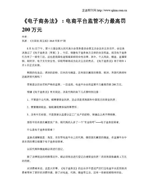 《电子商务法》：电商平台监管不力最高罚200万元