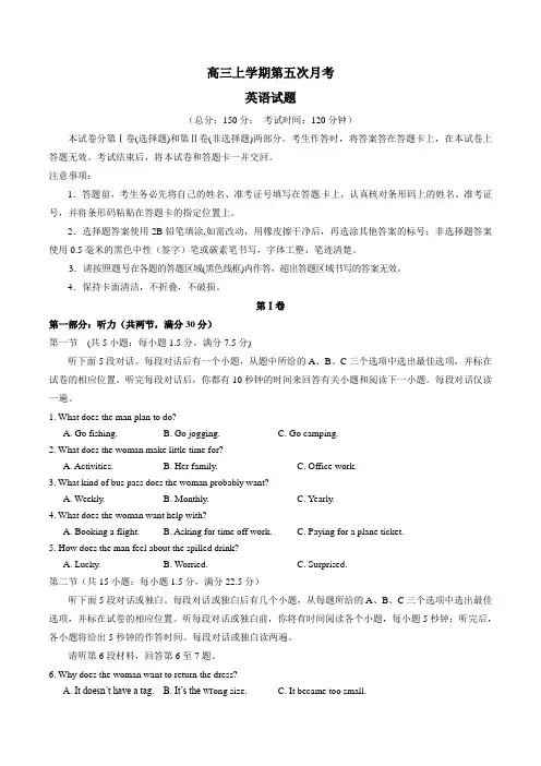江苏省2018-2019年高三第五次月考英语试题