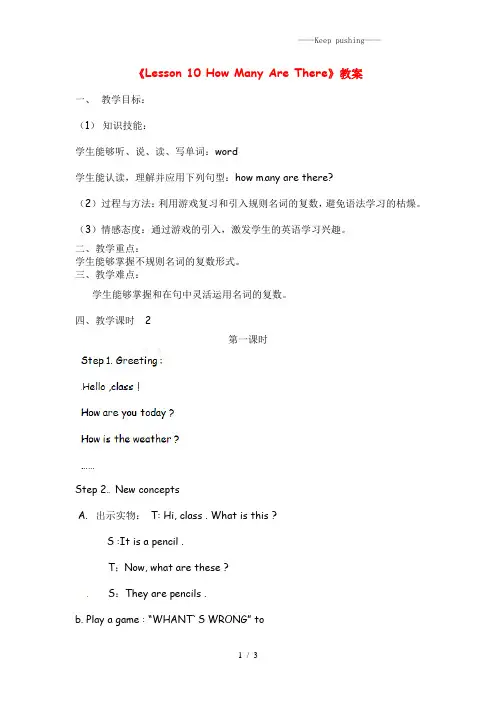 冀教版六年级英语上册《Lesson 10 How Many Are There》教案