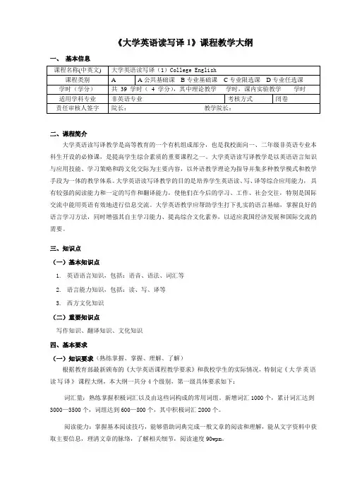 大学英语读写译课程教学大纲