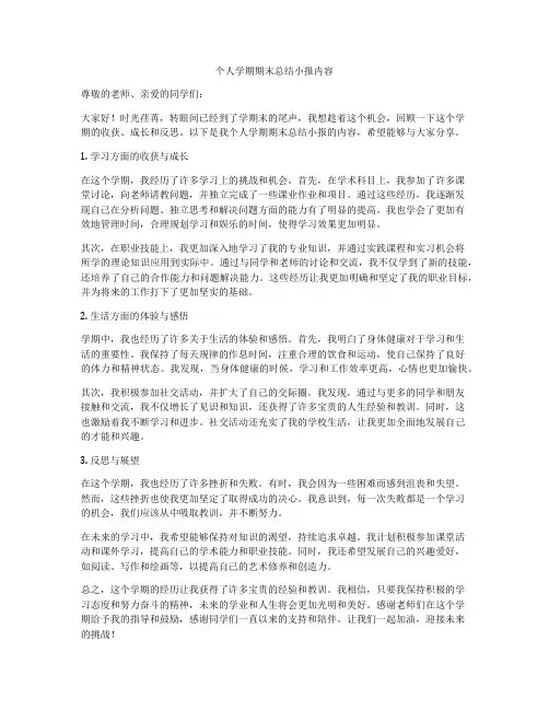 个人学期期末总结小报内容