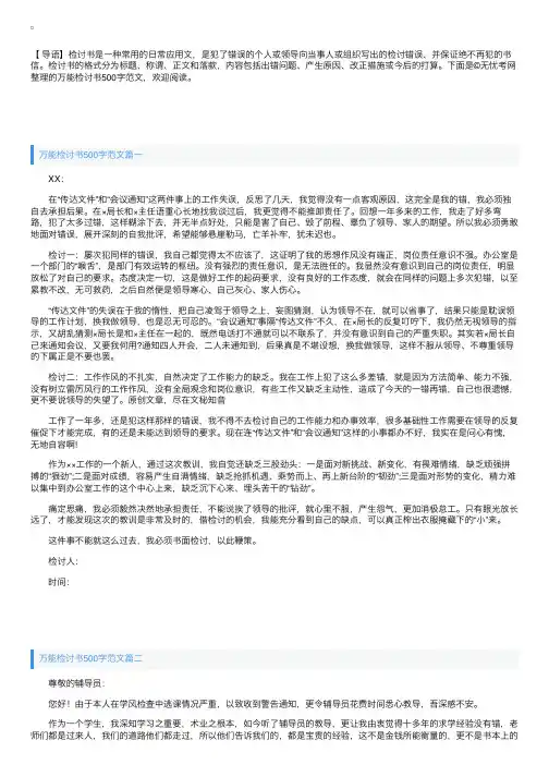 万能检讨书500字范文四篇
