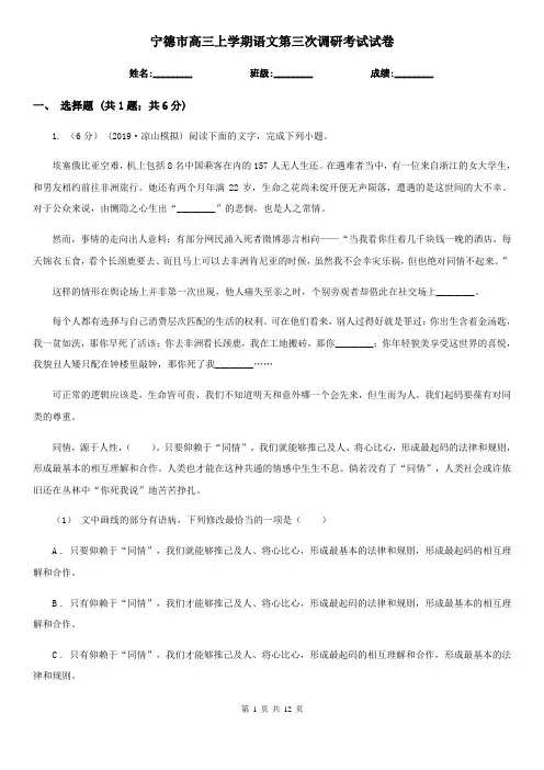 宁德市高三上学期语文第三次调研考试试卷