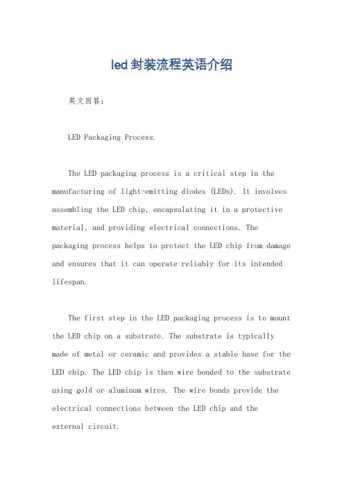 led封装流程英语介绍