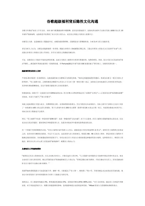 谷歌超级福利背后隐性文化沟通