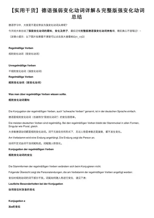 【实用干货】德语强弱变化动词详解＆完整版强变化动词总结