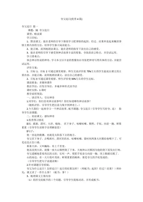 夸父追日(优秀4篇)