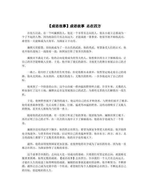 【成语故事】成语故事 志在四方