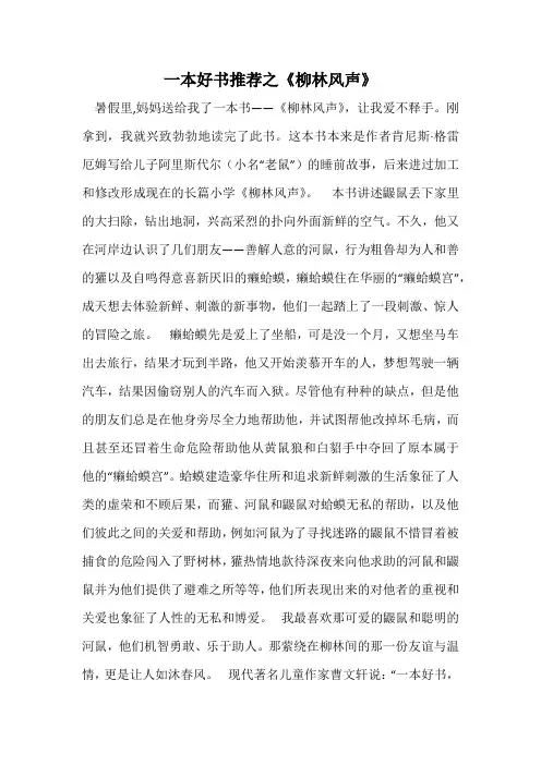 一本好书推荐之《柳林风声》