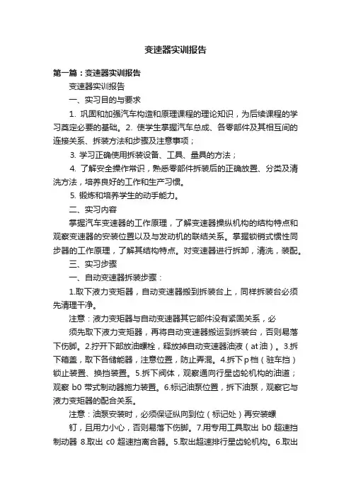 变速器实训报告
