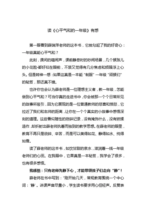 (完整版)读《心平气和的一年级》有感