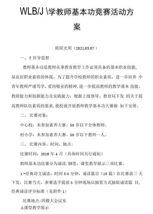 2021年教师基本功大赛实施方案