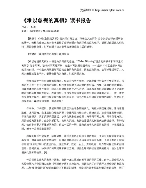 《难以忽视的真相》读书报告