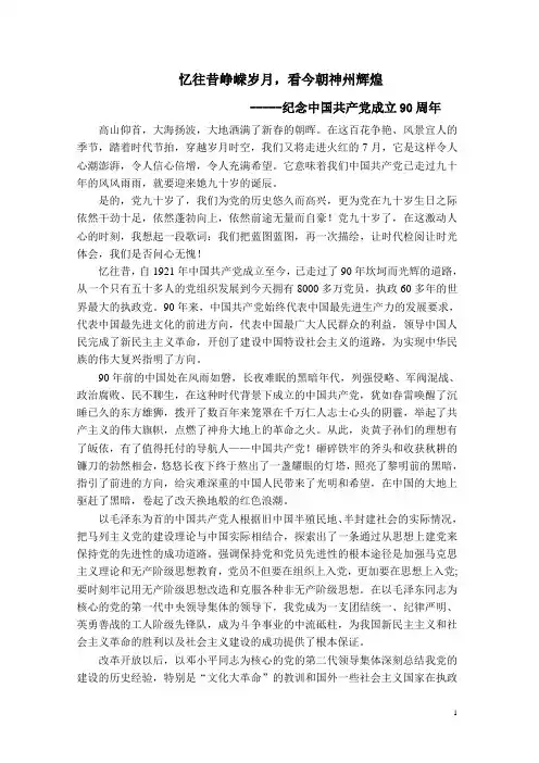 忆往昔峥嵘岁月,看今朝神州辉煌