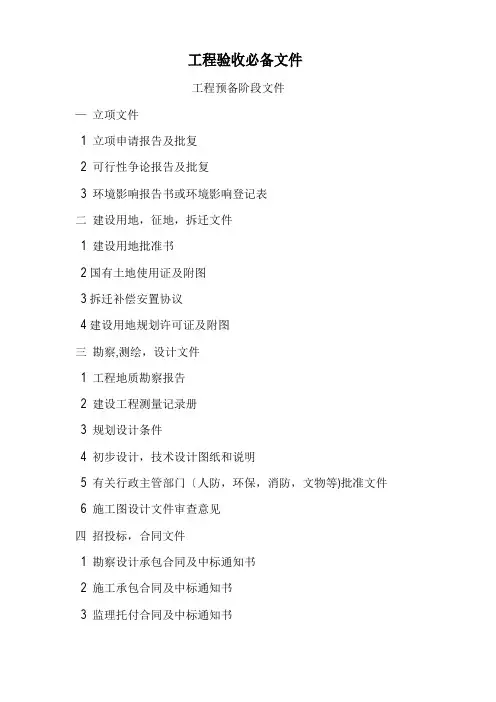 项目验收必备文件