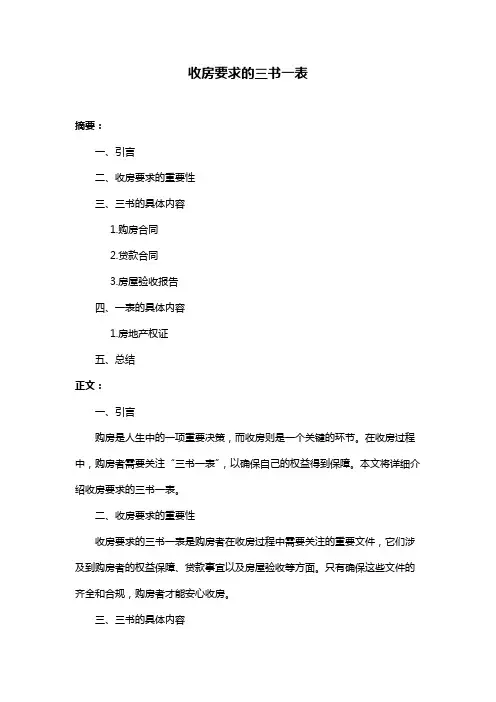 收房要求的三书一表
