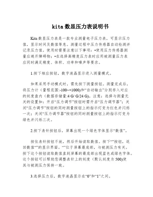 kita数显压力表说明书