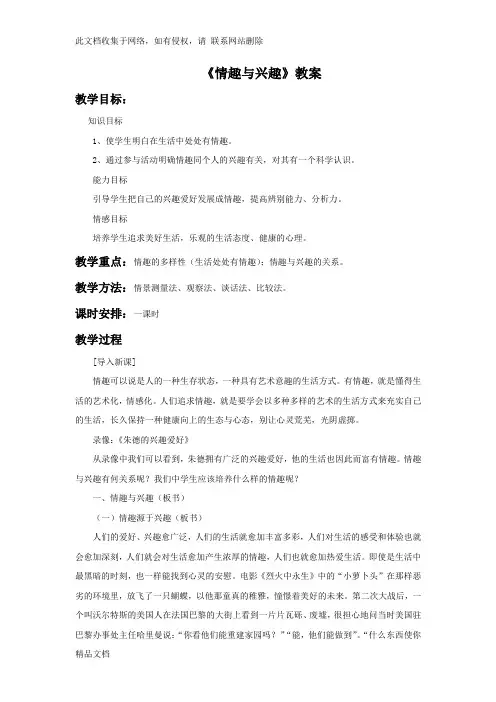 最新整理《多彩的生活情趣》教案教学文案