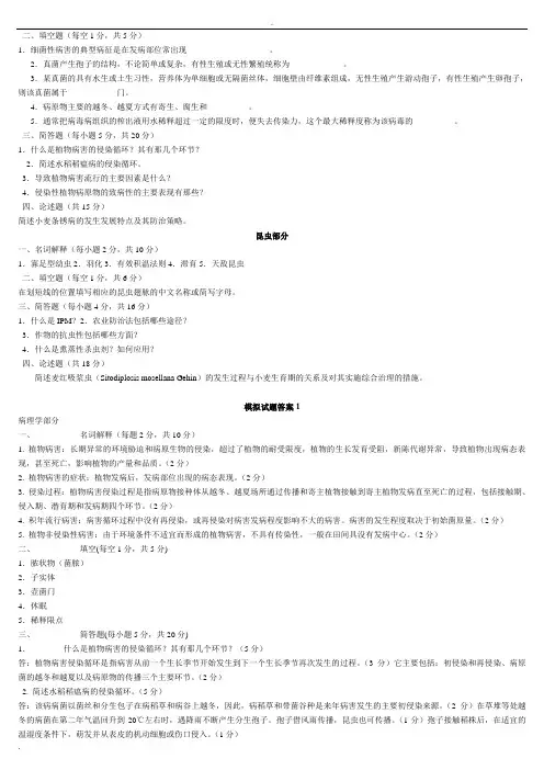 植物保护学试题及答案  复习资料