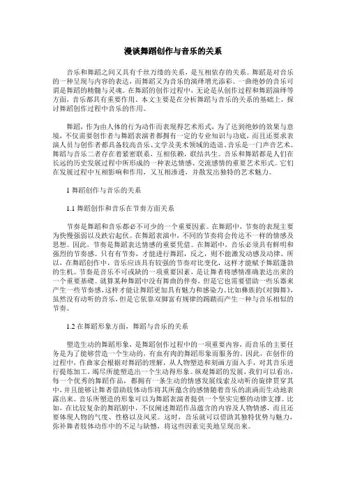 漫谈舞蹈创作与音乐的关系