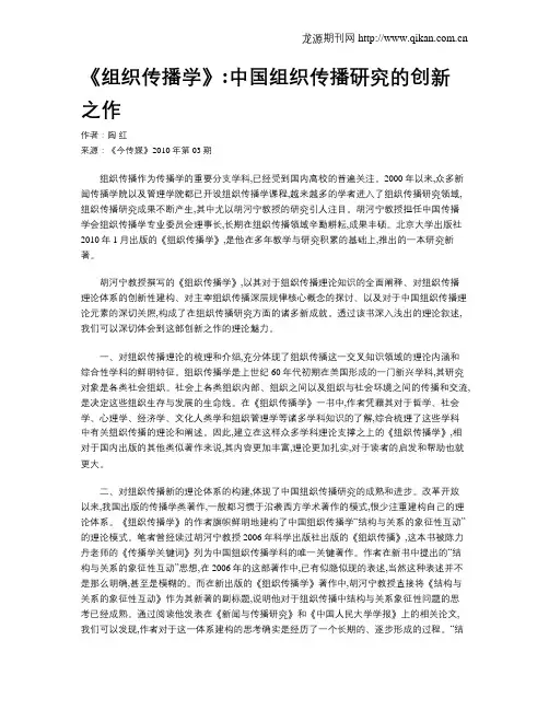 《组织传播学》中国组织传播研究的创新之作