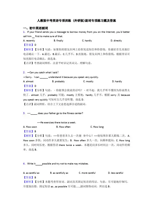 人教版中考英语专项训练 (外研版)副词专项练习题及答案