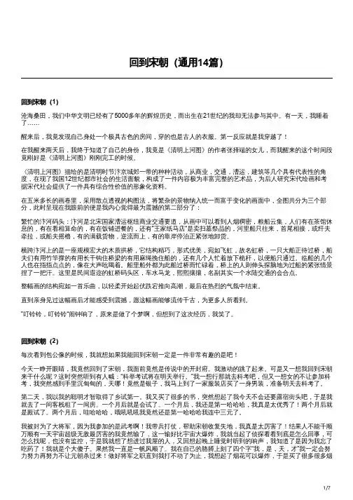 回到宋朝(通用14篇)