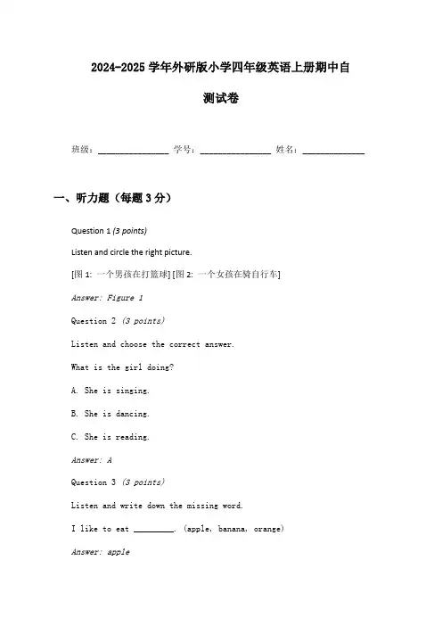 2024-2025学年小学四年级英语上册期中自测试卷及答案外研版