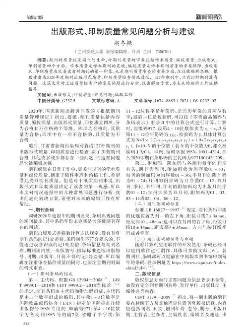 出版形式、印制质量常见问题分析与建议