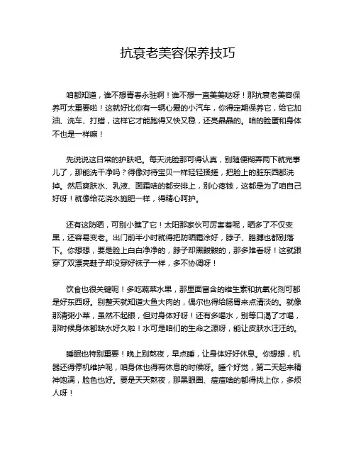抗衰老美容保养技巧