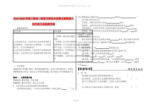 2019-2020年高三政治一轮复习政治生活第五课我国人民代表大会制度学案