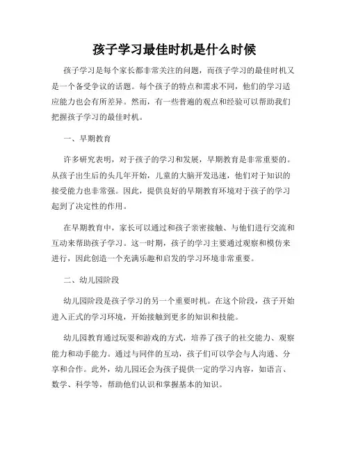 孩子学习最佳时机是什么时候