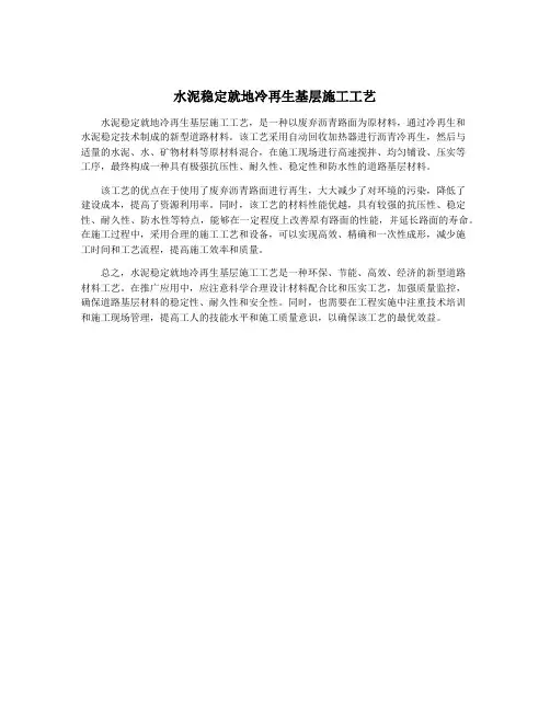 水泥稳定就地冷再生基层施工工艺