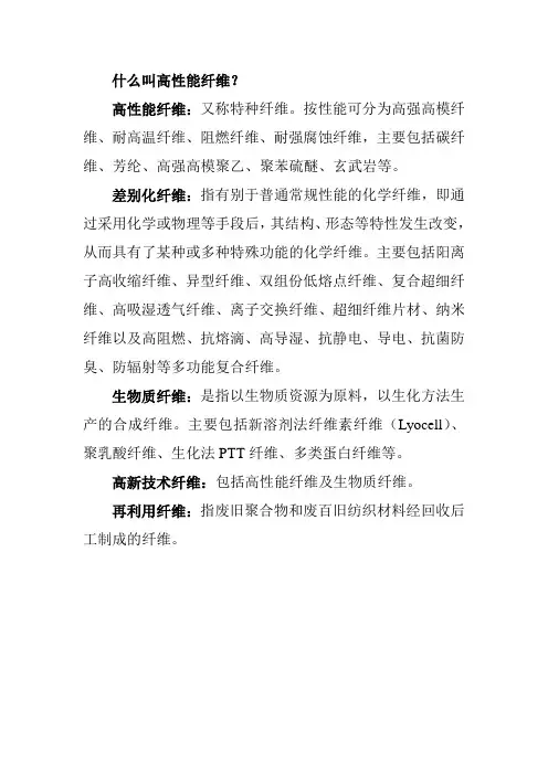 什么叫高性能纤维？