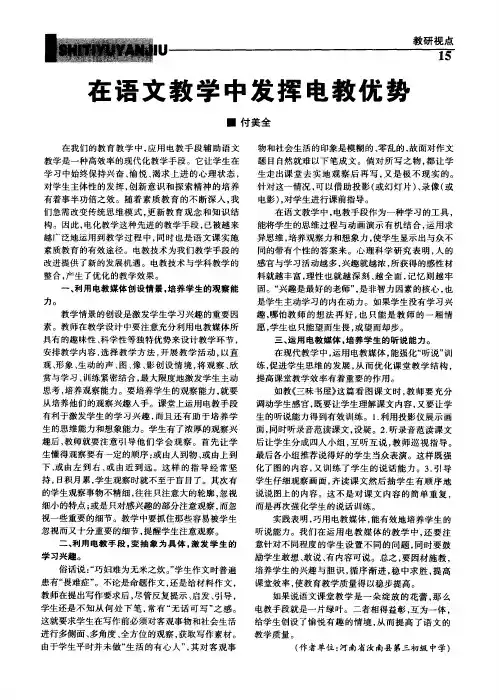 在语文教学中发挥电教优势
