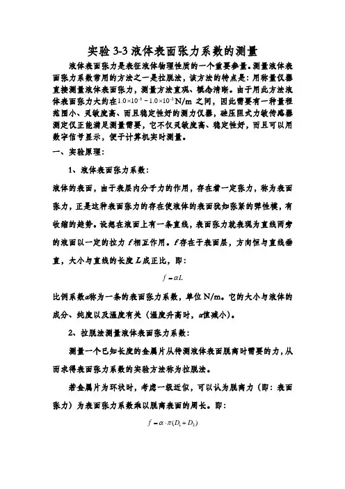 华南农业大学物理实验水表面张力的测量