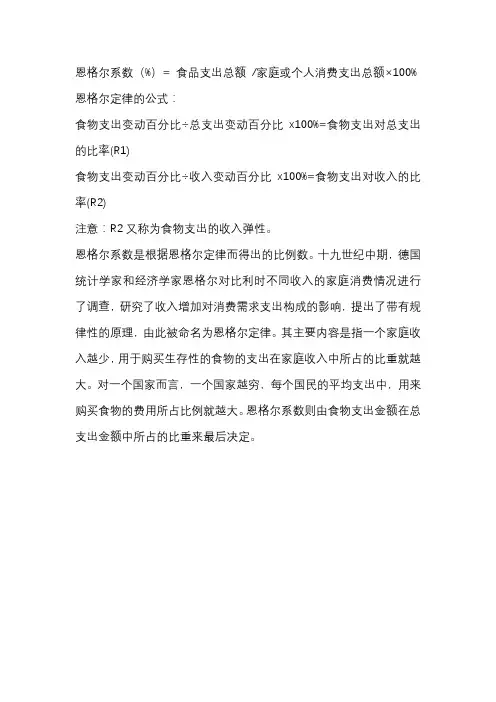 恩格尔系数的正确计算公式
