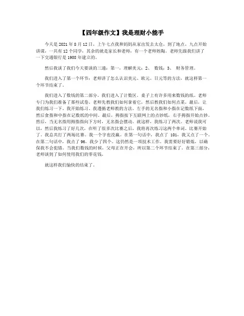 【四年级作文】我是理财小能手