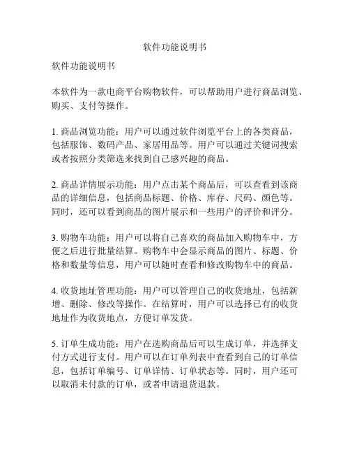 软件功能说明书