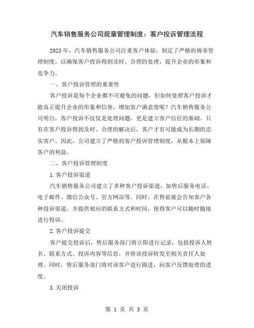汽车销售服务公司规章管理制度：客户投诉管理流程