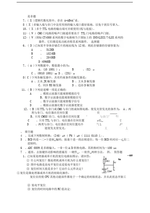 09-05-16初级电子工程师论证综合知识试题09.4.8