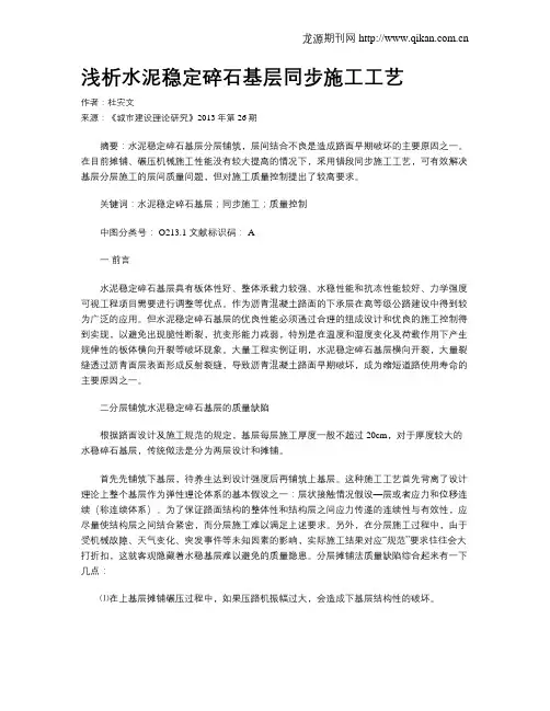浅析水泥稳定碎石基层同步施工工艺