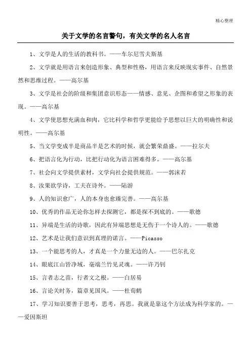 关于文学的名言警句,有关文学的名人名言