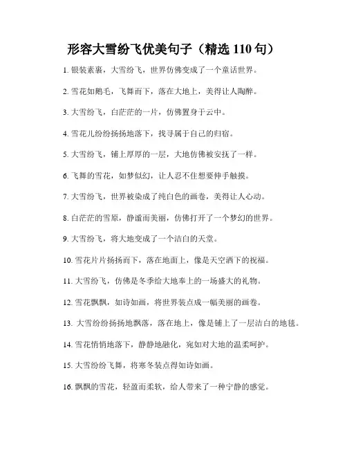 形容大雪纷飞优美句子(精选110句)