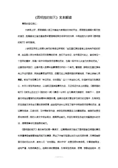 圆明园的毁灭文本解读刘辉