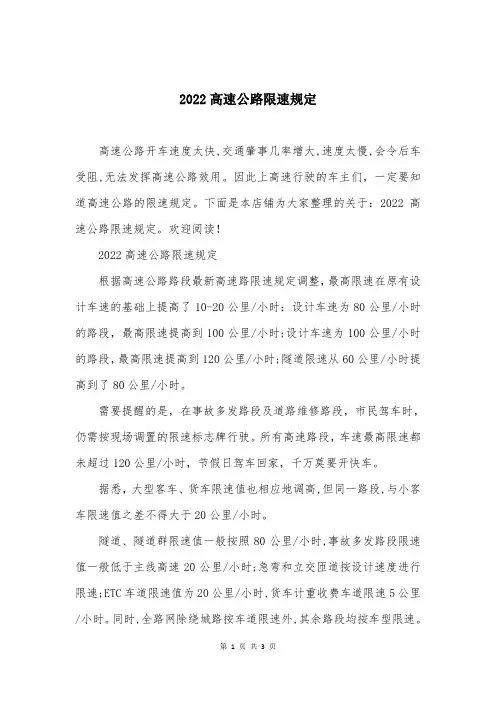 2022高速公路限速规定