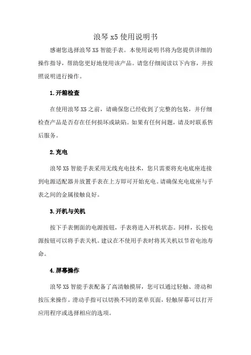 浪琴x5使用说明书