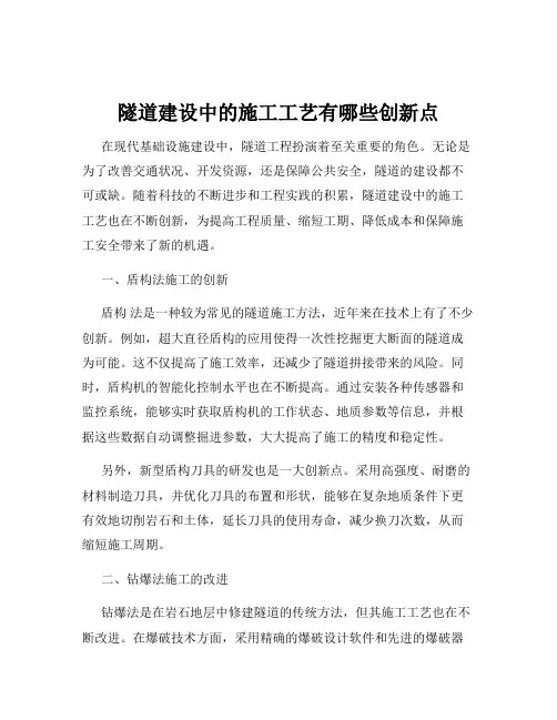 隧道建设中的施工工艺有哪些创新点