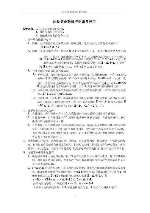 法拉第电磁感应定律及应用