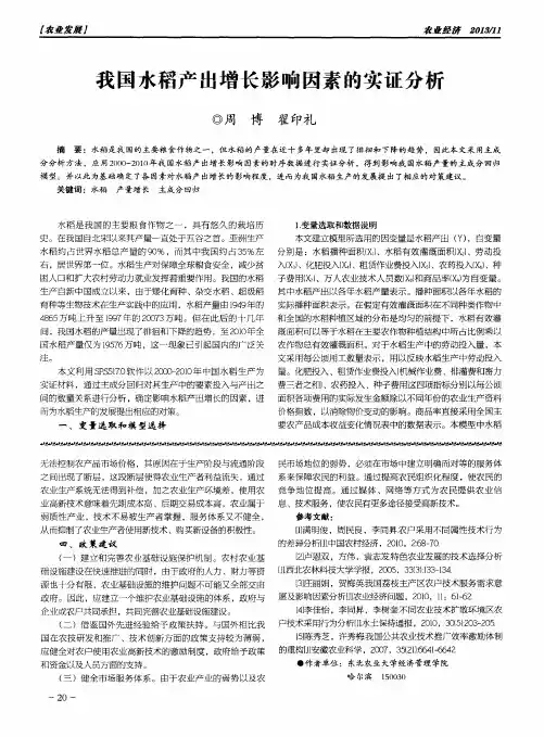 我国水稻产出增长影响因素的实证分析